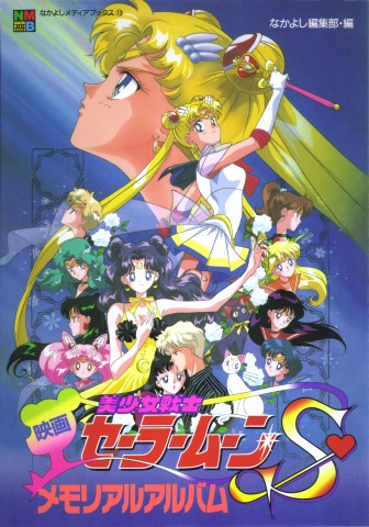 sailor moon s poster